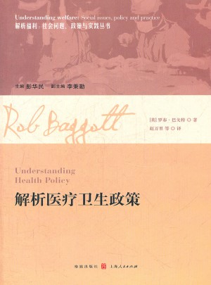 解析醫療衛生政策
