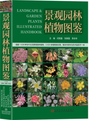 景觀園林植物圖鑒