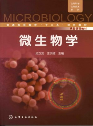 微生物學