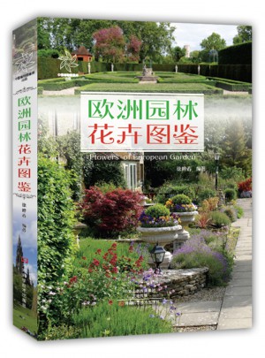 歐洲園林花卉圖鑒