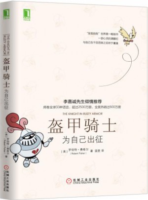 盔甲騎士：為自己出征