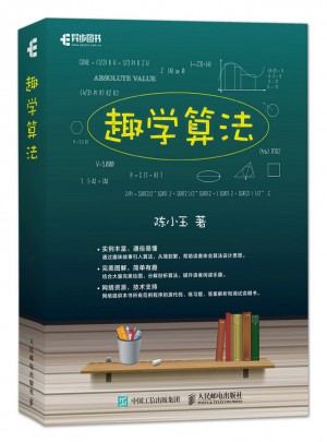 趣學算法