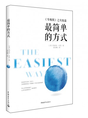 最簡單的方式
