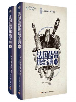 法國藍帶烘焙寶典（上下冊）