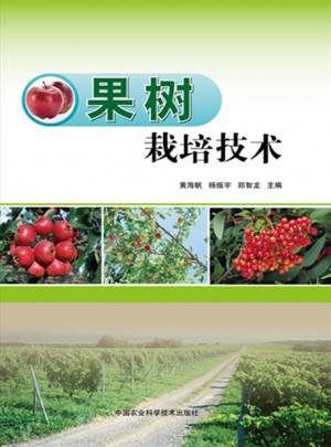 果樹栽培技術