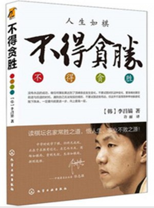 不得貪勝