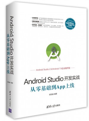 Android Studio開發實戰：從零基礎到App上線