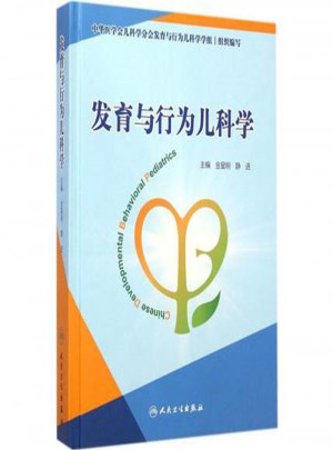 發育與行為兒科學