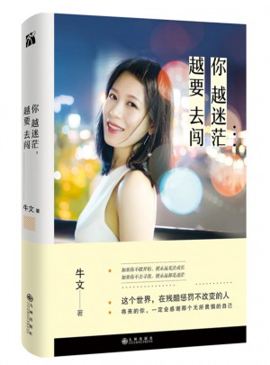 你越迷茫，越要去闖