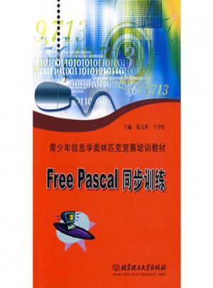 FreePascal同步訓練