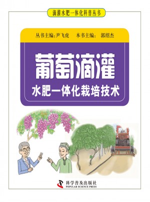 葡萄滴灌水肥一體化栽培技術