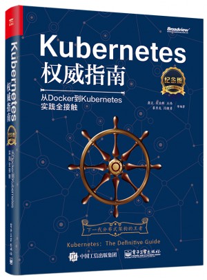 Kubernetes指南：從Docker到Kubernetes實踐全接觸（紀(jì)念版）