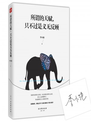 所謂的天賦，只不過(guò)是義無(wú)反顧
