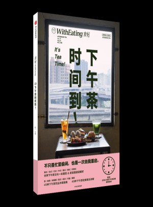 下午茶時間到！