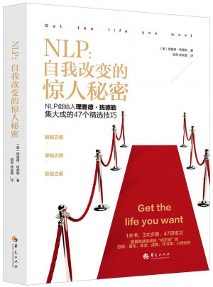 NLP：自我改變的驚人秘密
