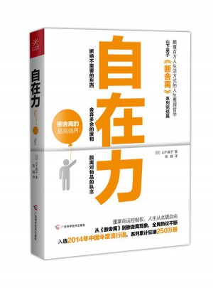 自在力