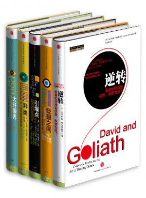 格拉德威爾經(jīng)典系列（共5冊(cè)）