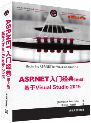 ASP.NET 入門經(jīng)典(第9版)