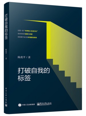 打破自我的標簽