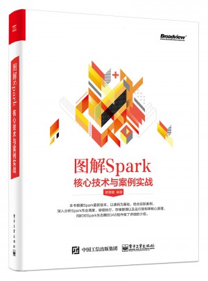 圖解Spark：核心技術(shù)與案例實戰(zhàn)