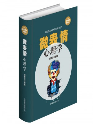 微表情心理學