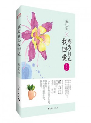 成為自己找回愛