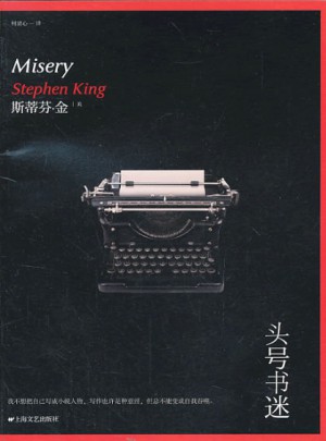 頭號書迷