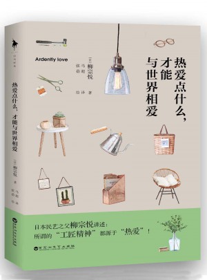 熱愛(ài)點(diǎn)什么，才能與世界相愛(ài)