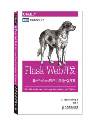 Flask Web開發(fā)：基于Python的Web應(yīng)用開發(fā)實戰(zhàn)