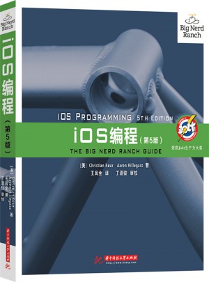 iOS編程（第5版）