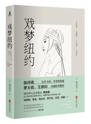 戲夢(mèng)紐約