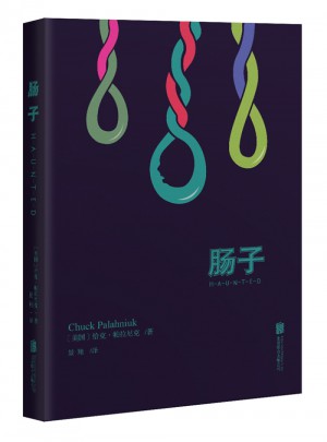腸子