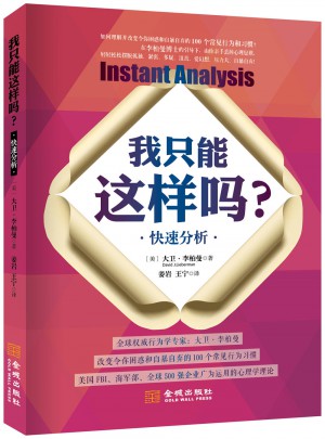我只能這樣嗎：快速分析