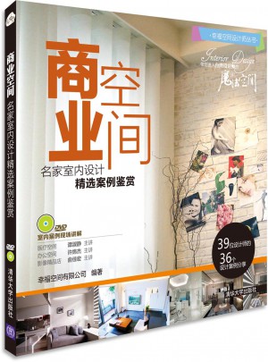 商業(yè)空間:名家室內(nèi)設(shè)計(jì)精選案例鑒賞