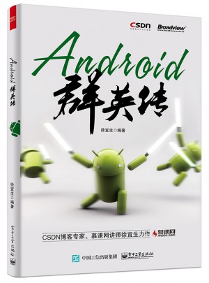 Android群英傳