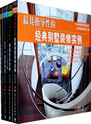 時(shí)尚家居創(chuàng)意叢書(shū)（全4冊(cè)）