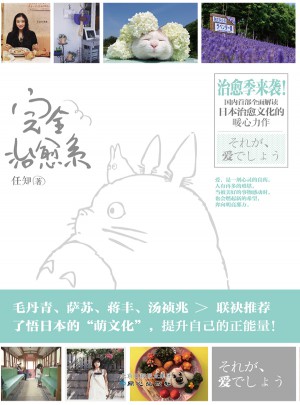 治愈系