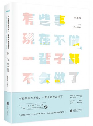 有些事現在不做，一輩子都不會做了