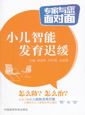 小兒智能發(fā)育遲緩