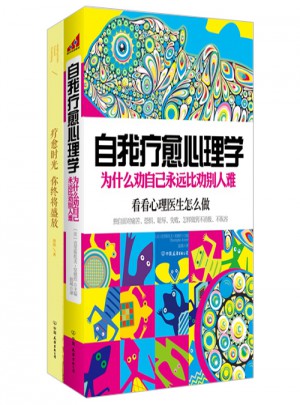 《自我療愈心理學》《療愈時光，你終將盛放》