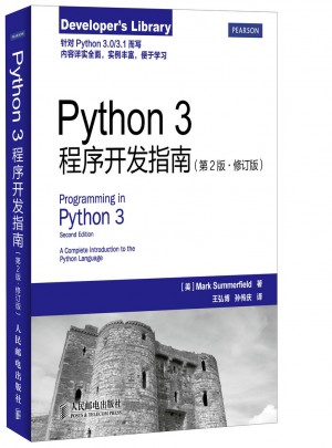 Python3程序開發(fā)指南（第2版·修訂版）