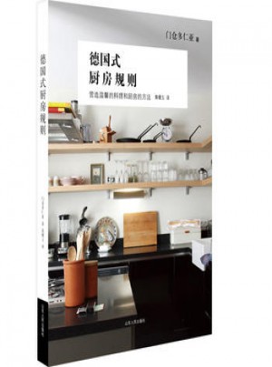 德國(guó)式廚房規(guī)則