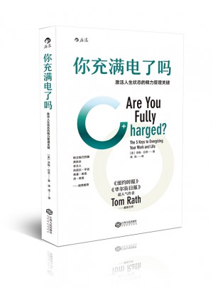 你充滿電了嗎？