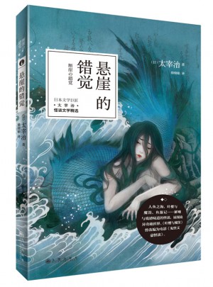 懸崖的錯覺