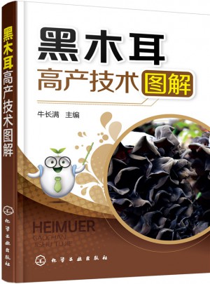 黑木耳高產(chǎn)技術(shù)圖解