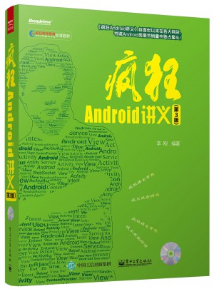 瘋狂Android講義（第3版）(含CD光盤1張)