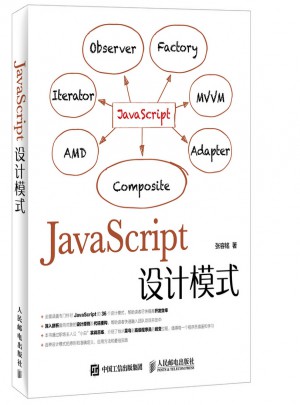 JavaScript設計模式