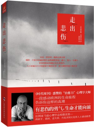 走出悲傷