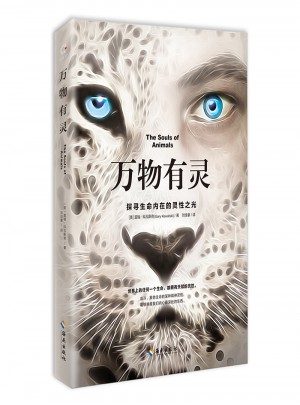 萬物有靈