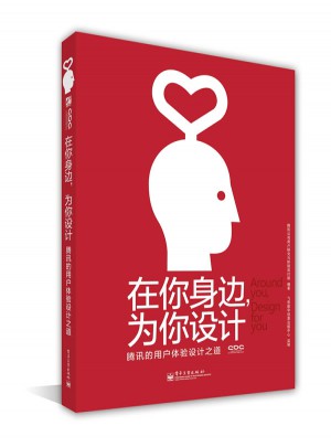 在你身邊，為你設計
